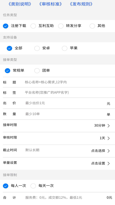 帮号平台安卓版下载2026版