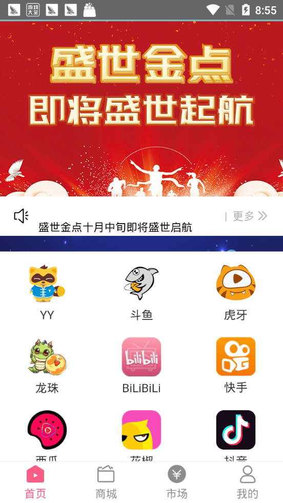 盛世金点下载安装最新版