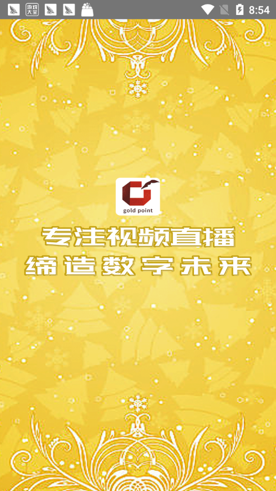 盛世金点下载安装最新版