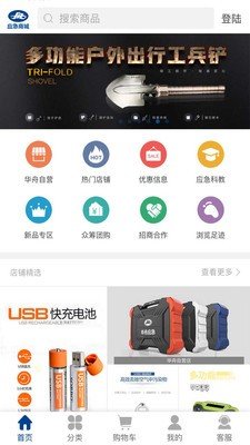 应急商城2026最新版下载