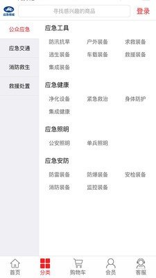 应急商城2026最新版下载