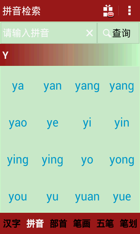 离线字典查询2026下载