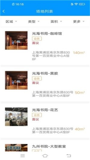 场地租赁宝下载最新版