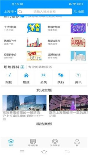 场地租赁宝下载最新版