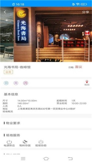 场地租赁宝下载最新版