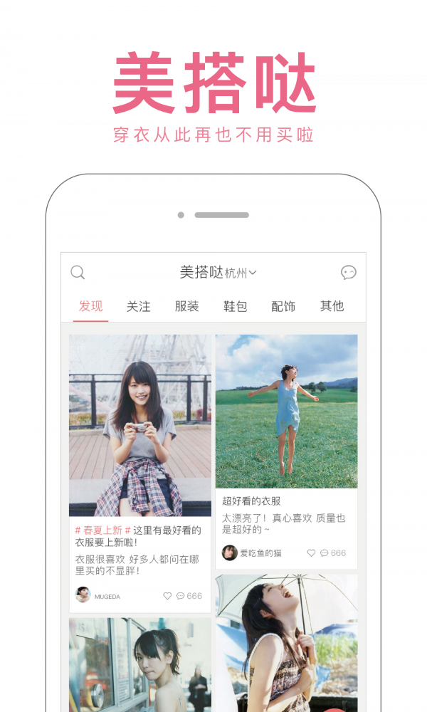 美搭哒2026安卓最新下载