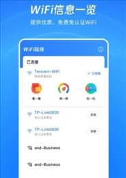 wifi看一看安卓下载2026