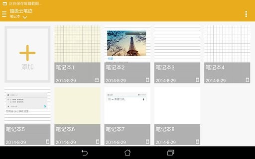 华硕超级云笔记下载2026