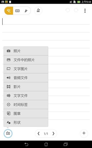 华硕超级云笔记下载2026