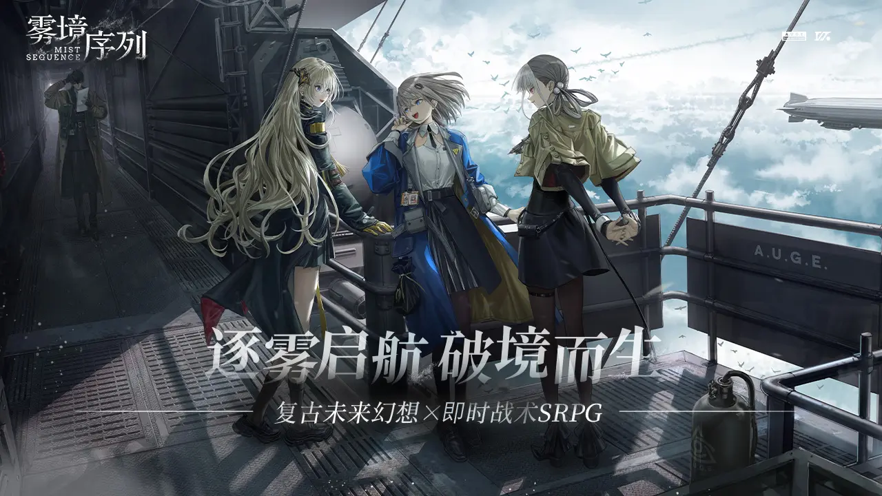 雾境序列官方最新版