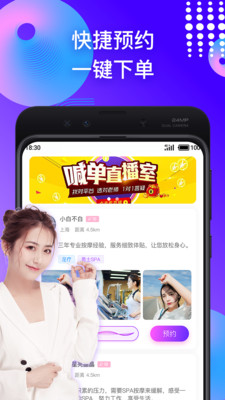 趣按摩安卓下载2026