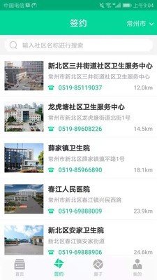 健康新北最新安卓2026下载