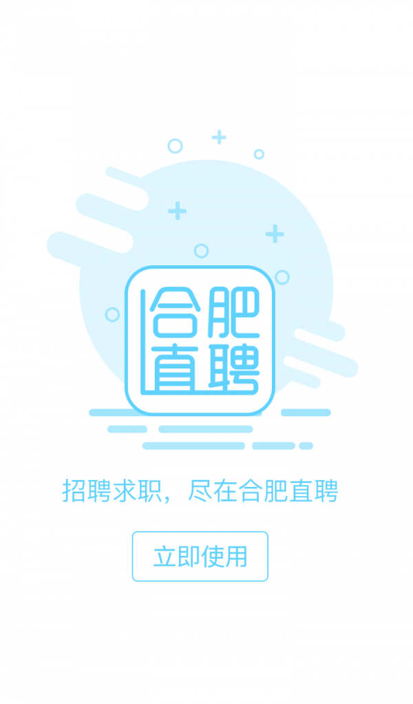 合肥直聘安卓版2026下载