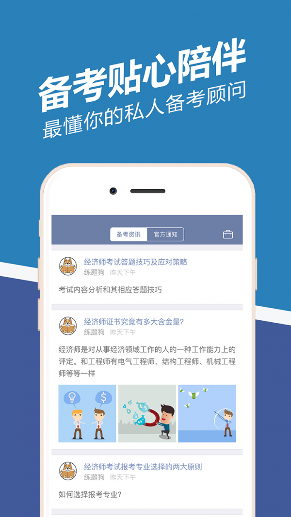 经济师练题狗安卓下载安装