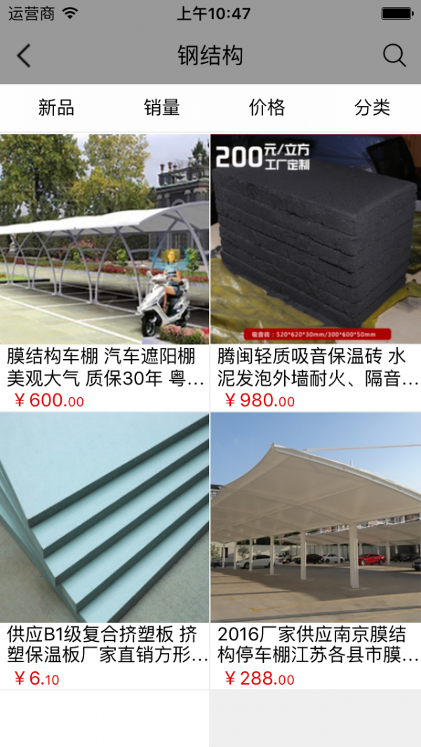 钢结构平台安卓版最新版下载