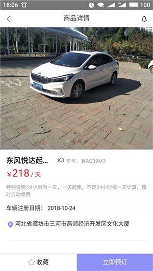 八八租车2026版