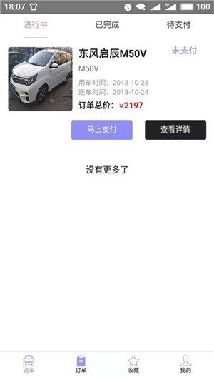 八八租车2026版