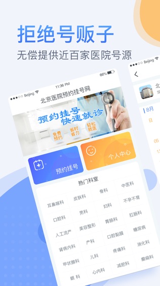 北京医院预约挂号app最新下载