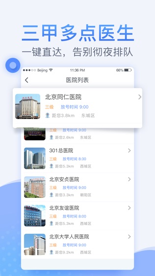北京医院预约挂号app最新下载