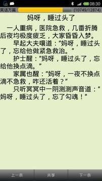 笑话万篇app安卓版下载