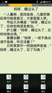 笑话万篇app安卓版下载