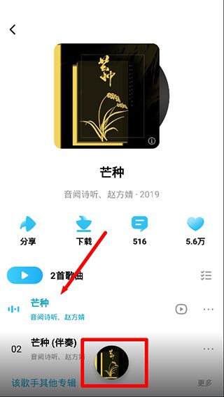 搜索歌曲方法配图5