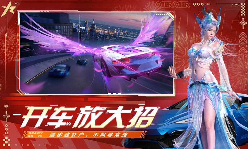 王牌竞速官服手机版