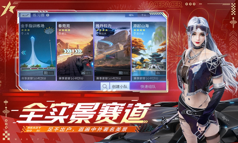 王牌竞速官服手机版