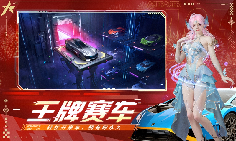 王牌竞速官服手机版