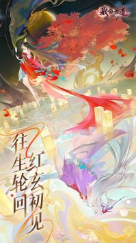 我自为道手游安卓版