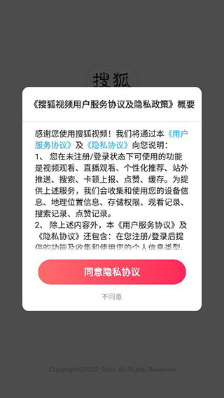 搜狐视频app使用教程