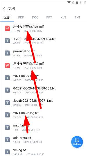 乐播投屏APP使用教程