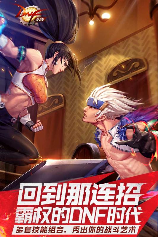 地下城与勇士手游版