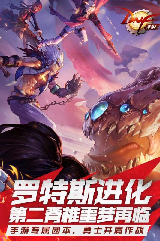 地下城与勇士手游版