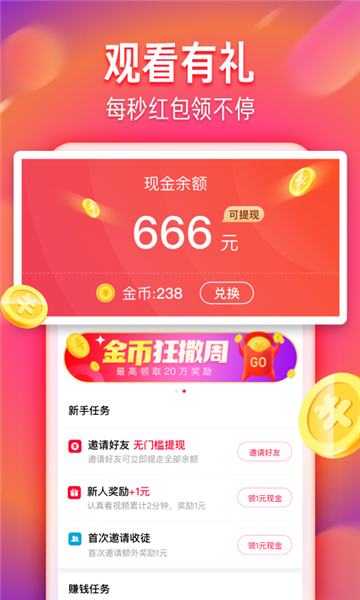 火山极速版宣传图