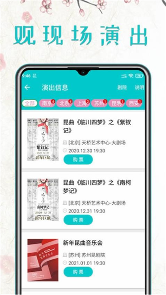 昆曲迷APP宣传图