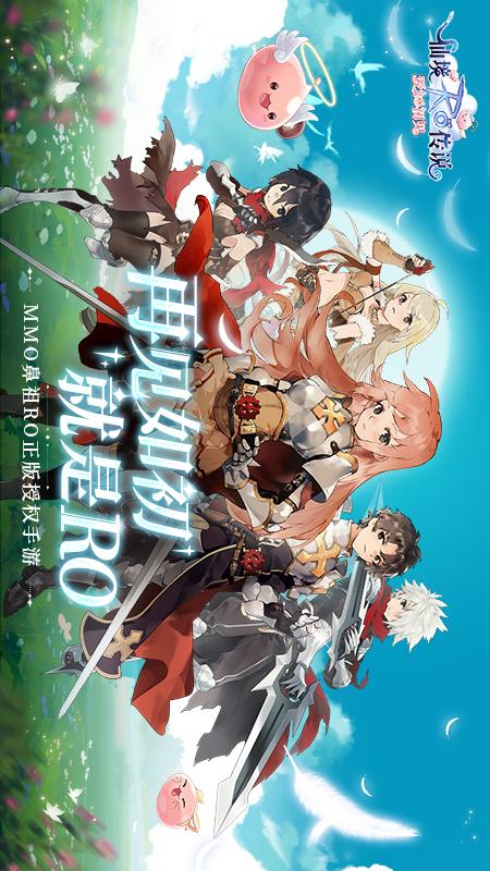 仙境传说爱如初见最新版