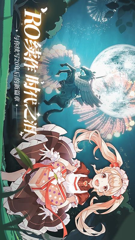 仙境传说爱如初见最新版