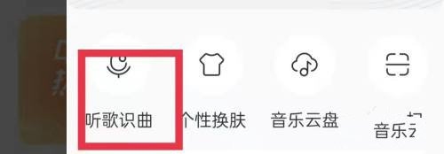 酷我音乐app听歌识曲功能使用教程图片2