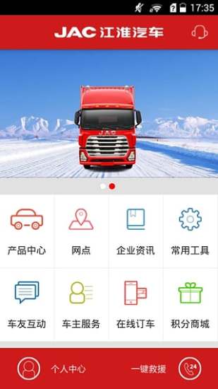 江淮格尔发下载最新版