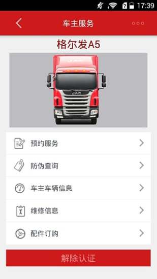 江淮格尔发下载最新版