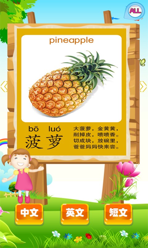 宝宝贝巴士认蔬果安卓app