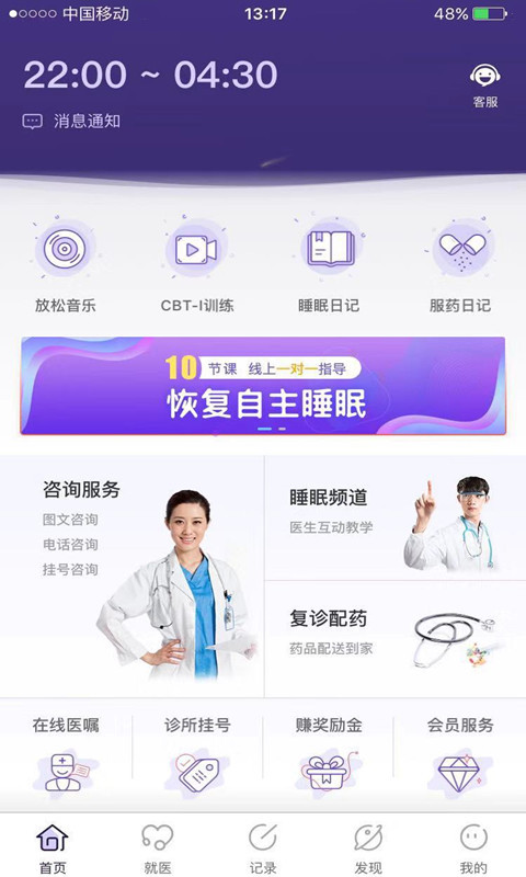 好睡眠365app安卓版