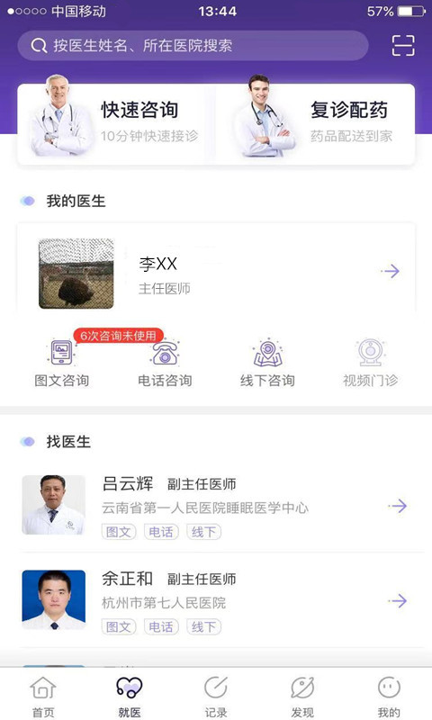 好睡眠365app安卓版