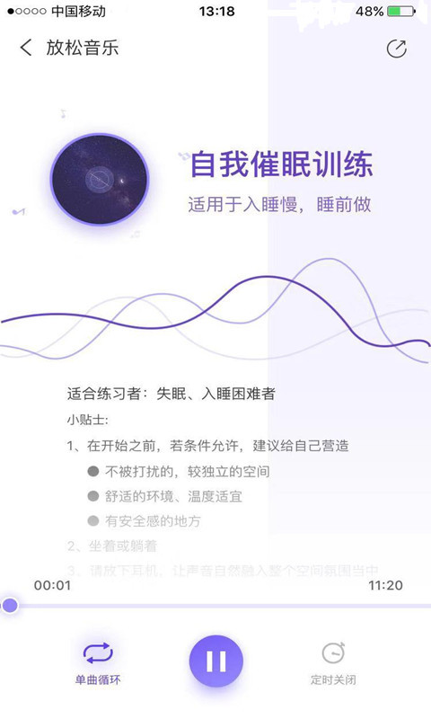 好睡眠365app安卓版