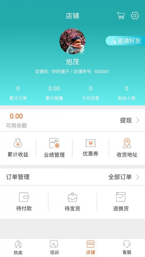 你的铺子2026最新安卓版