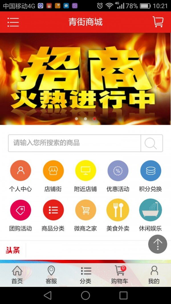 青街商城2026最新版下载