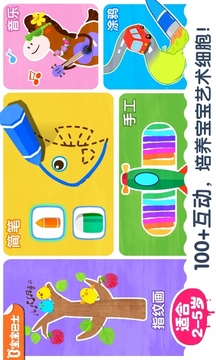 宝宝艺术下载2026版本