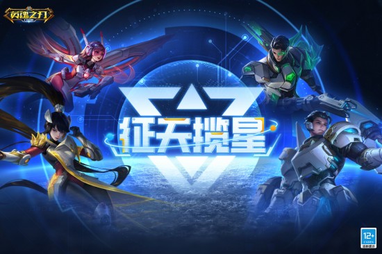 英魂之刃最新版