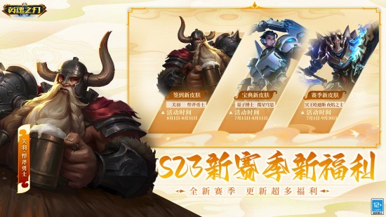 英魂之刃最新版